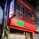 사또양념치킨 | [공덕] 인생 치킨을 만나다… ‘사또양념치킨 공덕1분점’ 후기