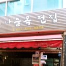 용천떡집 이미지
