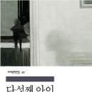 향호리원고개농장 | 다섯째 아이 / 도리스 레싱 장편 소설