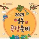 영동축제관광재단 이미지