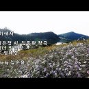 강 가 에서 (오늘 다시 알게 하네) 이미지