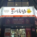오대륙통닭 이미지