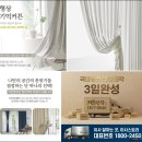 수세탁명장 | 빛·향·질감이 감도는 커튼명장 용인점, 수지구 커튼견적 이사비용 추천업체