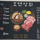 도연상회
