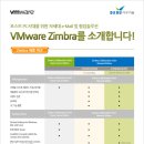 [이벤트]차세대 e-Mail 및 협업 솔루션 VMware Zimbra를 소개합니다. 이미지