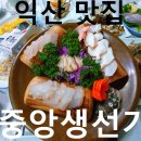 동부생선가 이미지