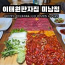이태원판자집미남점