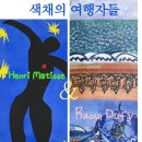 [앙리마티스와 라울뒤피: 색채의 여행자들] 제주도립미술관/ 일상에 영감 물들이기