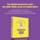 [신간] 재미와 감동으로 행복하게 소통하라 : 『강연자를 위한 강연』 이미지