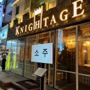 강남역 조용한 술집 나이티지