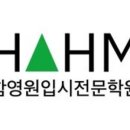 교육법인대치 - 구로구 중앙로15길 29 | 함영원영어학원 체계적 수업과 열정 강사