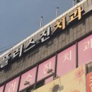 플러스진치과의원 이미지