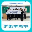 경기영상과학고등학교 | 특성화고등학교 생성형AI활용 진로,취업교육 후기_경기영상과학고_AI활용 면접 롤플레잉(with 아워스토리)