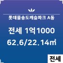 송도롯데공인중개사사무소 이미지