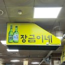 장금이네국밥