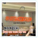경북대정문카페 해쉬커피 재방문 후기