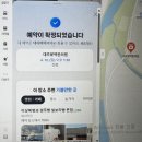 신행운pc방 | [경주시 사정동] 대추밭백한의원 네이버 예약 방법, 예약 성공 후기