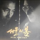 영화 서울의 봄 뜻 &amp; 후기 &amp; 결말 &amp; 분석 &amp; 롯데시네마 아트카드 실물