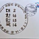 2025하얼빈동계아시안게임 2.7. - 14. 중국 하얼빈 대한민국 2위 이미지