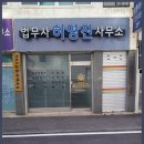 법무사허영진사무소 - 동구 준법로 4 | 법무사허영진사무소
