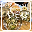 카페유유재 | 정선맛집 강원도 정선5일장 회동집, 카페유유재