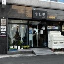 울산 달동 스시호무라에서 오마카세먹은 후기