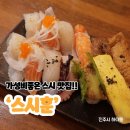 스시훈 | 진주 하대동 점심 맛집 │ &#39;스시훈&#39; 가성비 좋은 초밥 후기!