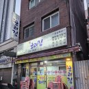 토성봄여름가을겨울 | 부산 남포동 부평동 맛집 낙동강생오리집 오리양념주물럭 후기