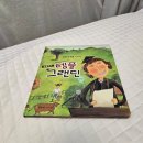 그림책으로 배우고 연습하는 비폭력 대화 | 초등 저학년 전집 쫑알이 위인전 어린이 도서