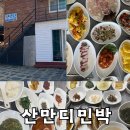 다시올민박 | 거제 이수도 민박 추천! 밥 잘 나오는 산만디민박 1박3식 솔직후기