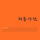 해동집 이미지