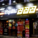 은하철도곱곱곱 | <춘천 강원대후문 곱창맛집 : 은하철도곱곱곱> 치즈 쭈욱 늘어나는 곱창볶음!!