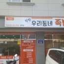 착한우리동네족발 이미지