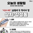 10월 24일 목요일 간추린 뉴스와 날씨 이미지