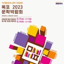 [올마이스] 2023 목포문학박람회 이미지