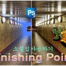 [6월 4주차 특강] Vanishing Point/ Create Realistic Puddles Reflection 이미지