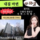 호매실역서희스타힐스(아) 이미지