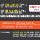 북경시르탄중학 2013년2월25일 신입생입학설명회 - 12월22일(토)오후1시 이미지