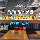 구암동140 이미지