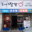 동네짬뽕 이미지