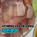 [수원/인계동] 현지인 포장, 배달 맛집 &#34;착한광어&#34; 대방어 포장 솔직후기 강추