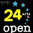 발리헬스클럽 | 대구시 헬스장 발리헬스 업체 정보 후기