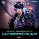 레드포스PC아레나 청주율량점 | 나혼자만레벨업X크래프트박스 콜라보! 앤유 레드포스에서 만나보세요!