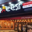 누구나홀딱반한닭울산대점 이미지