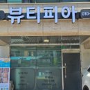 뷰티피아 이미지