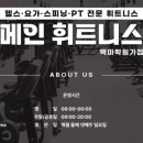 백송헬스 이미지