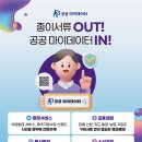 종이서류 OUT! 공공 마이데이터로 편리하게! 이미지