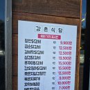 강촌식당 하남미사점 | 하남 미사 :: 강촌식당 미사점 :: 닭갈비가 땡길땐??