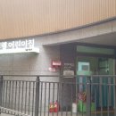 구립홍익어린이집 이미지