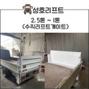 성호리프트(특장차) 이미지